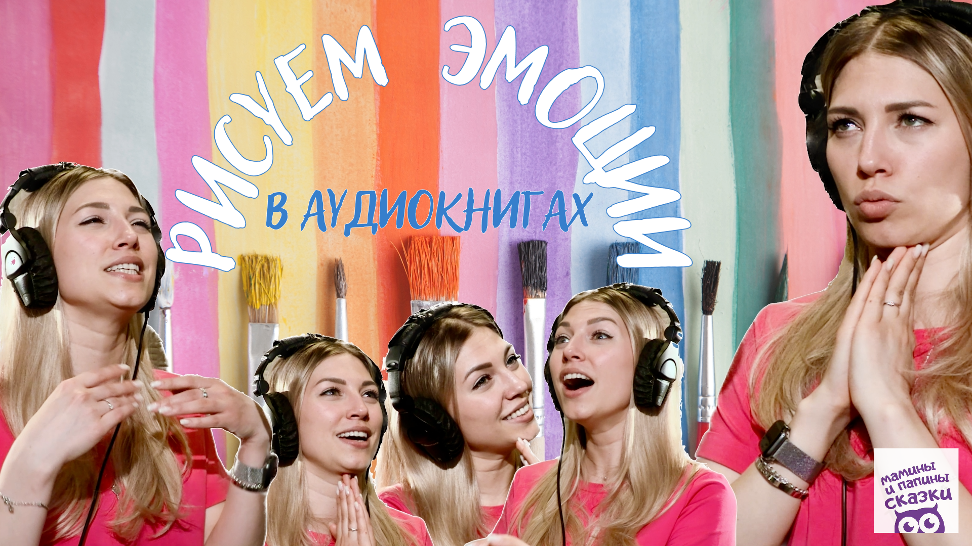 Как передают эмоции в аудиокнигах. На примере сказки «Пора спать» Мамина-Сибиряка смотреть онлайн