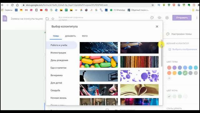 Как создать Форму заявки в гугл формах смотреть онлайн
