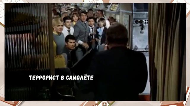 Артур Хейли «Аэропорт» смотреть онлайн