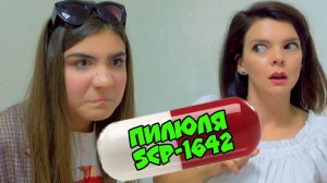 ВОБЛА СТАЛА ПОДРОСТКОМ А ВИРДЖИНИЯ ВЗРОСЛОЙ!! SCP 1642 Пилюли РАЗВЛЕЧУДОВА  (Крутые Детки) Cool Kids