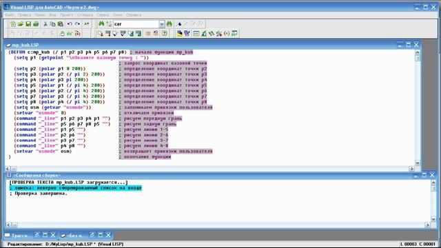 AutoLISP и Visual LISP