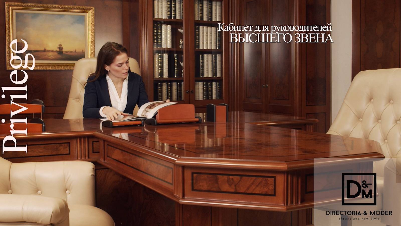 Кабинет руководителя ПРИВИЛЕГИЯ | PRIVILEGE смотреть онлайн
