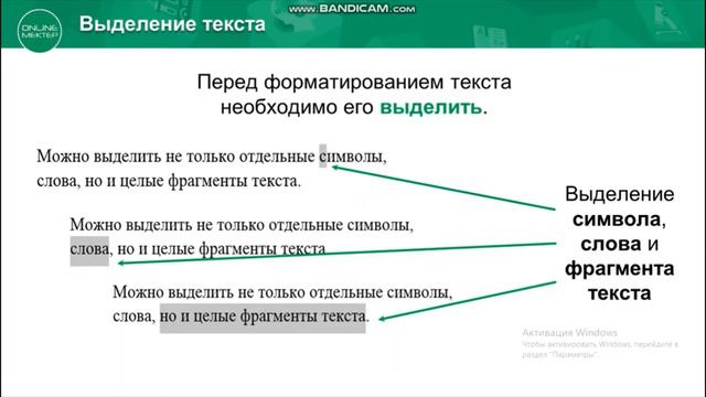 урок 5 набор и форматирование текста смотреть онлайн
