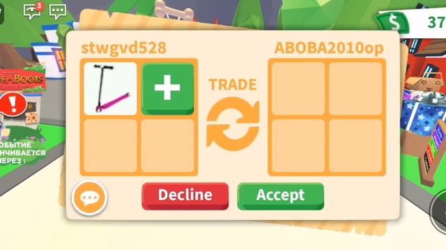 трейжу 2 самоката(адопт ми) смотреть онлайн