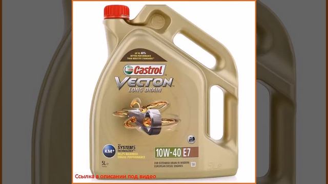 Моторное дизельное масло Castrol Vecton Long Drain 10W-40 E7, 5 л смотреть онлайн