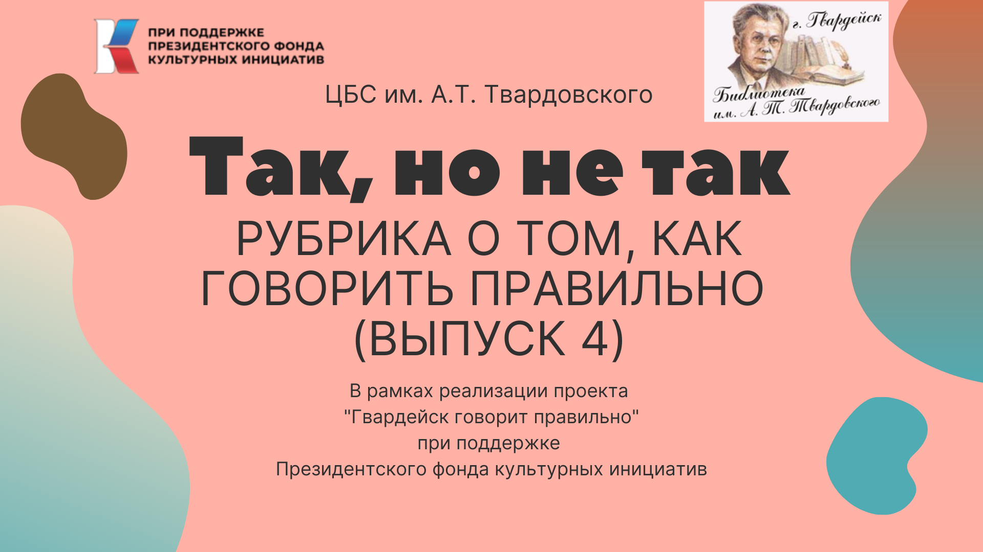Рубрика "Так, но не так" . Выпуск 4. смотреть онлайн