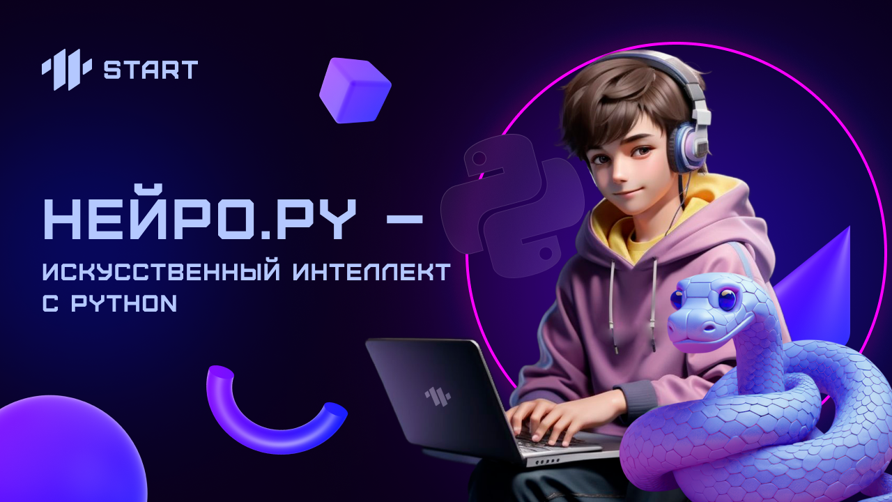 Бесплатный онлайн курс Нейро.PY. Искусственный интеллект с Python смотреть онлайн