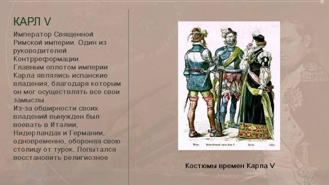 Контрреформация (рус.) Новая история. смотреть онлайн