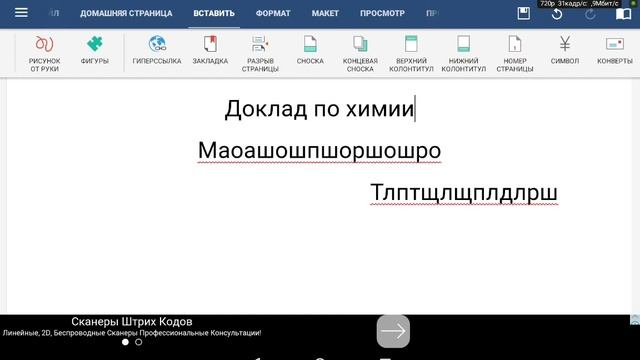 Как редактировать текст на планшете? OfficeSuite смотреть онлайн