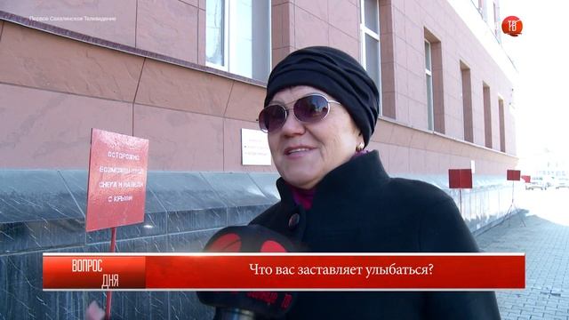 20.03.2017 Блиц-опрос: "Что вас заставляет улыбаться?" смотреть онлайн