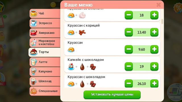 Все Рецепты Моя кофейня до 24 уровня смотреть онлайн