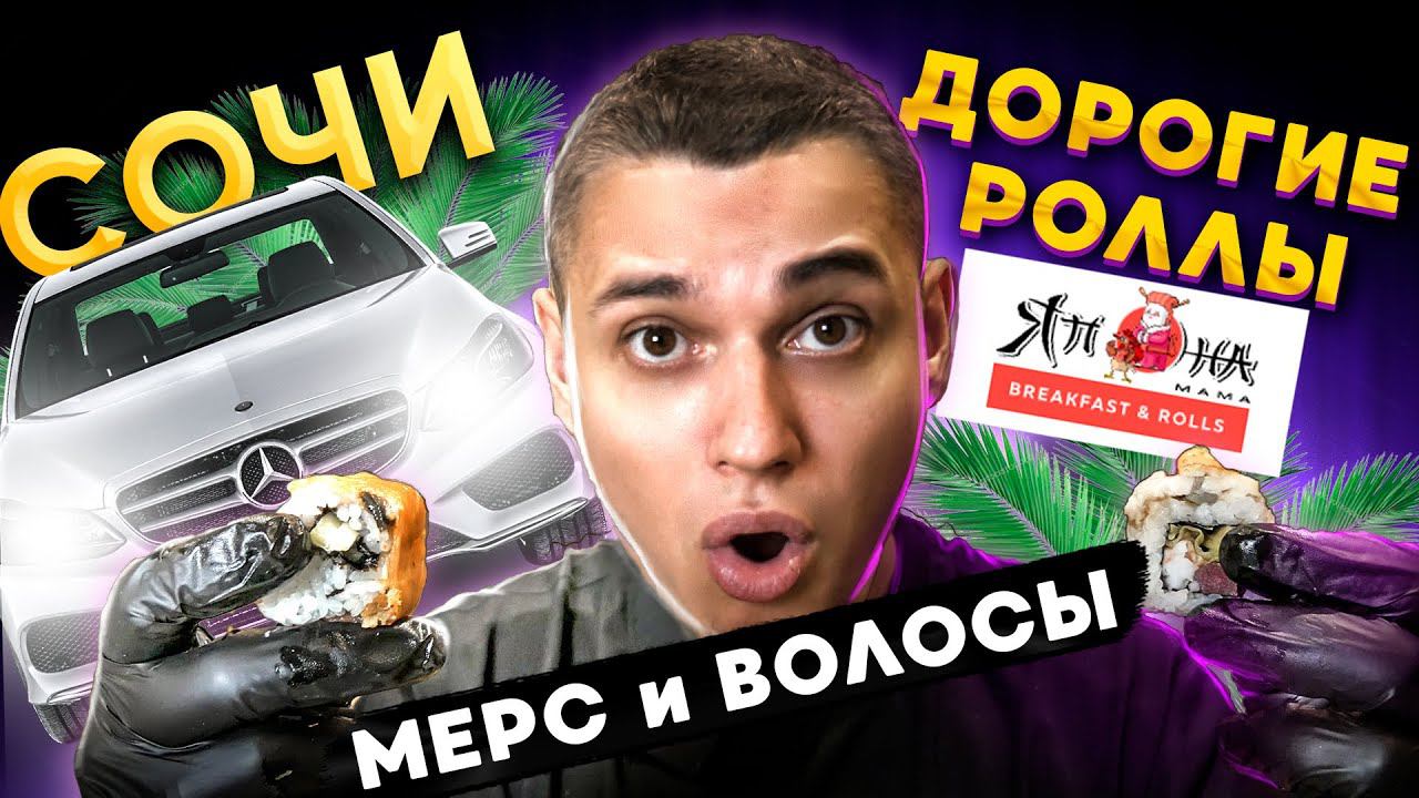 ОБЗОР ДОСТАВКИ ЯПОНА МАМА ДОРОГИЕ РОЛЛЫ ИЗ РЕСТОРАНА смотреть онлайн