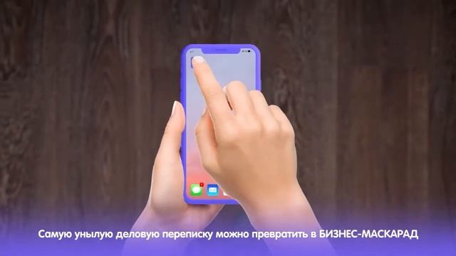 Viber | Маски смотреть онлайн