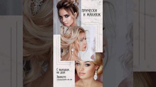 Вертикальное видео для инстаграм "Прически и макияж" смотреть онлайн
