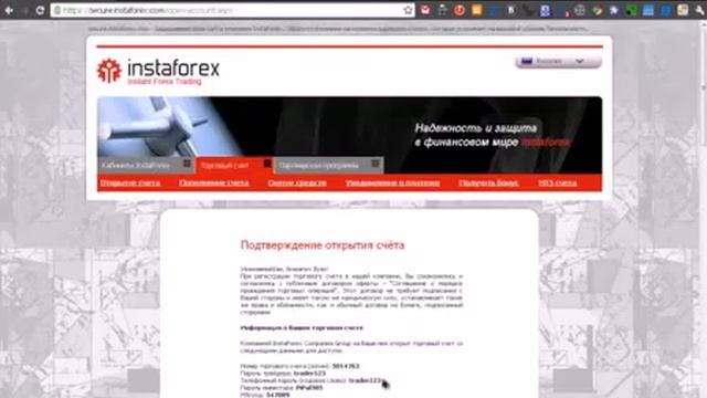 Открытие торгового счета в InstaForex. смотреть онлайн