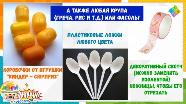 Мастер-класс «Маракасы своими руками»