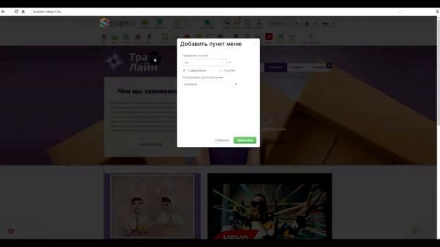 Как отредактировать меню в конструкторе сайтов на хостинге Unihost.com смотреть онлайн