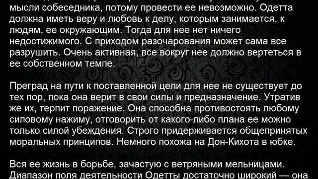 Значение имени Одетта. Женские имена и их значения смотреть онлайн