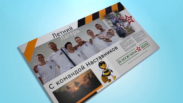 Журнал Школа за городом / Летний лагерь для мальчиков смотреть онлайн