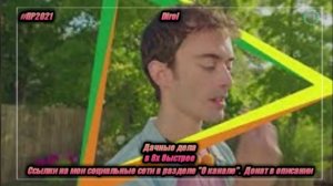 Dirol — «Дачные дела» в 8х быстрее | PRO Рекламу