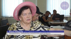 Статус: Онлайн в интернате для престарелых и инвалидов. Рубцовск. Июнь 2018.