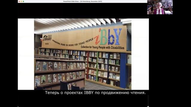 Пейдж Лиз, исполнительный директор IBBY. смотреть онлайн