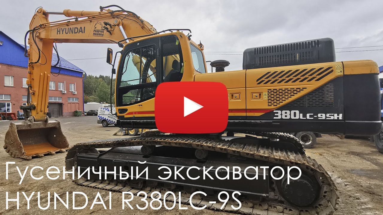 3270. Обзор Гусеничного экскаватора HYUNDAI 380 2017 смотреть онлайн