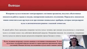 ИЗМЕРЕНИЕ ЧАСТОТЫ СЕРДЕЧНЫХ СОКРАЩЕНИЙ ПРИ ПОМОЩИ СОВРЕМЕННЫХ УСТРОЙСТВ