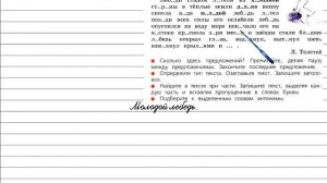 Упражнение 207 - Русский язык 3 класс (Канакина, Горецкий) Часть 1