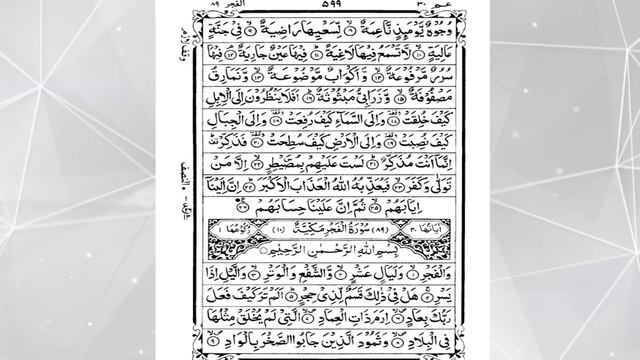 Full Quran Recitation By Sheikh Sudais | Chapter 30 смотреть онлайн