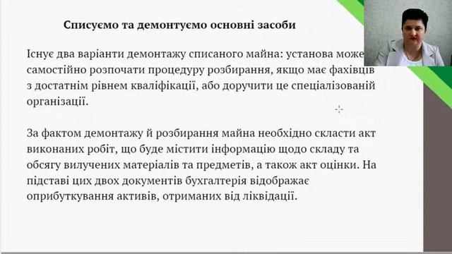 Безкоштовний вебінар з бюджетного обліку: Облік основних засобів у бюджетних установах смотреть онлайн