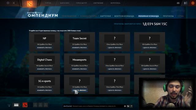 Региональные отборочные к инту. На кого ставить? The_International 2017