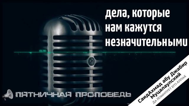 Забываемые сунны имеющие великую награду. смотреть онлайн