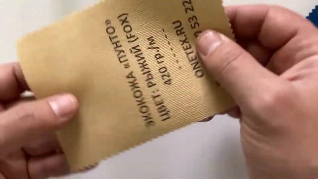 Искусственная кожа (экокожа). Onetex Punto (Онетекс Пунто) смотреть онлайн