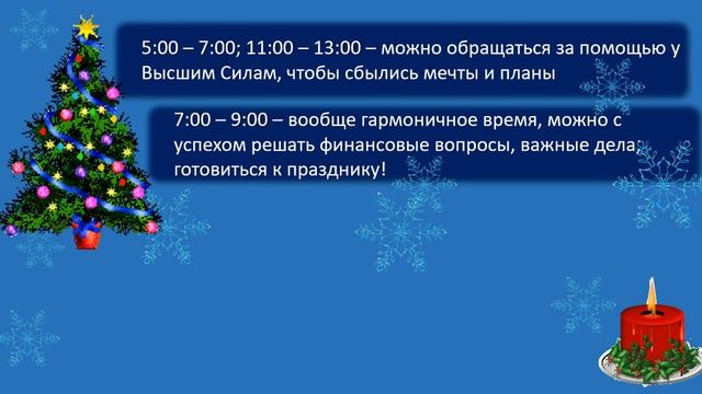 Новогодняя неделя 2020 - 2021 года: прогноз на каждый день наилучших энергий смотреть онлайн