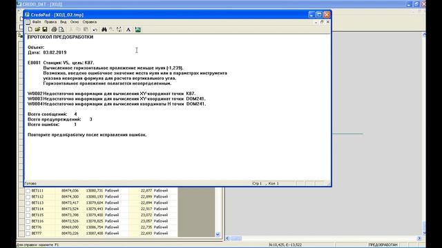 ОБРАБОТКА ХОДА В CREDO (КРЭДО) смотреть онлайн