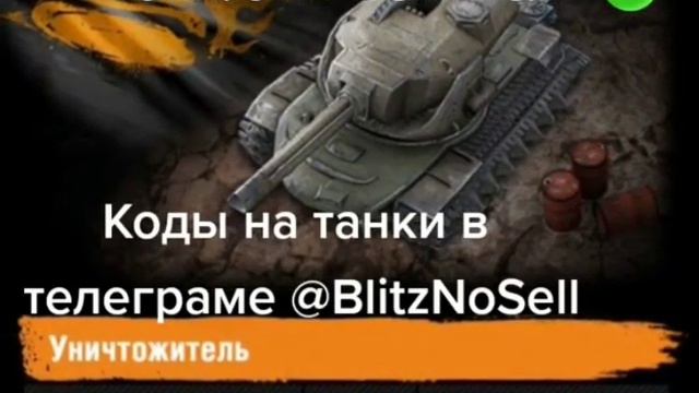 Раздача кодов Wot Blitz 2023 на апрель, танки, прем золото, кейсы, бесплатно tanksblitz, wot смотреть онлайн