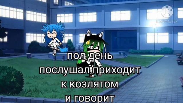 меме я коза соси сосок смотреть онлайн