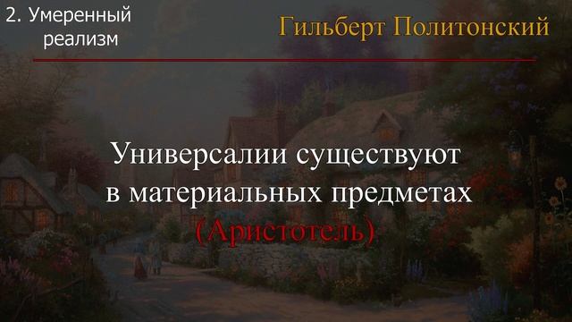 ФИЛОСОФИЯ ЗА 5 МИНУТ | Спор об Универсалиях смотреть онлайн