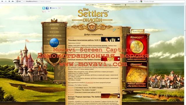 Ошибка в The Settlers Online смотреть онлайн