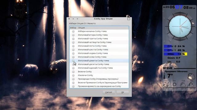 VLC Inhatch and Conky App смотреть онлайн