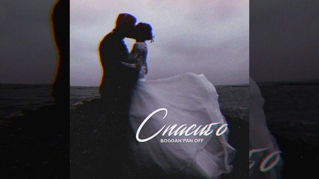 Спасибо смотреть онлайн