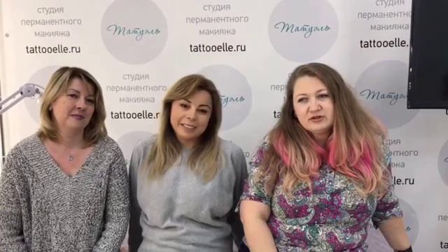 Курсы перманентного макияжа в Татуэль смотреть онлайн