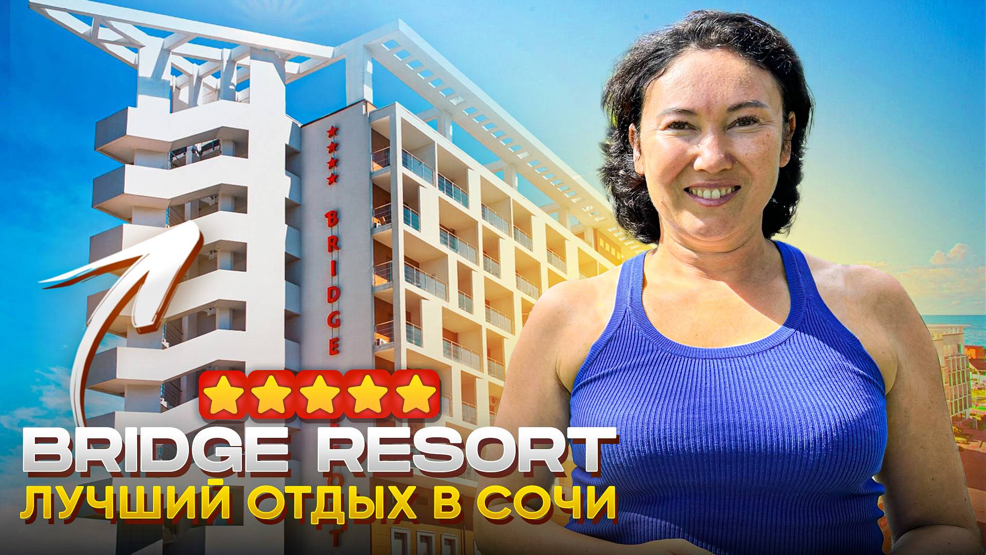 Самый недорогой, ДОРОГОЙ отель в Сочи | Bridge Resort | ОБЗОР ОТЕЛЯ 4K смотреть онлайн