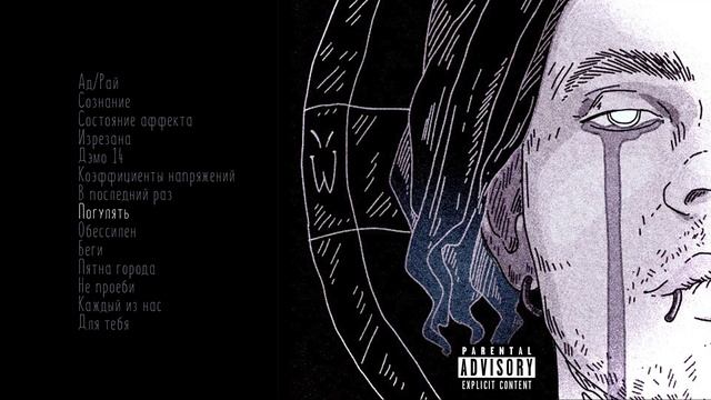 Бредишь - Брешешь (Официальная премьера альбома) смотреть онлайн