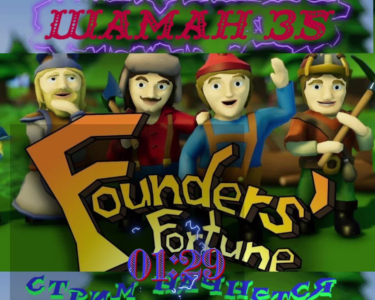 Founders Fortune №11