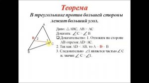 Соотношение сторон и углов треугольников. Геометрия 7 класс