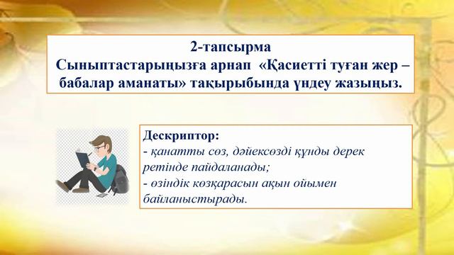 I тоқсан, Қазақ әдебиет, 11 сынып, ЖМБ, 16 сабақ смотреть онлайн