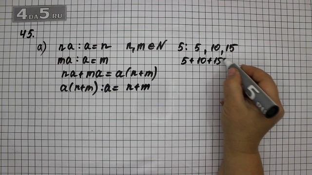 Упражнение 45. Математика 6 класс – Виленкин Н.Я. смотреть онлайн