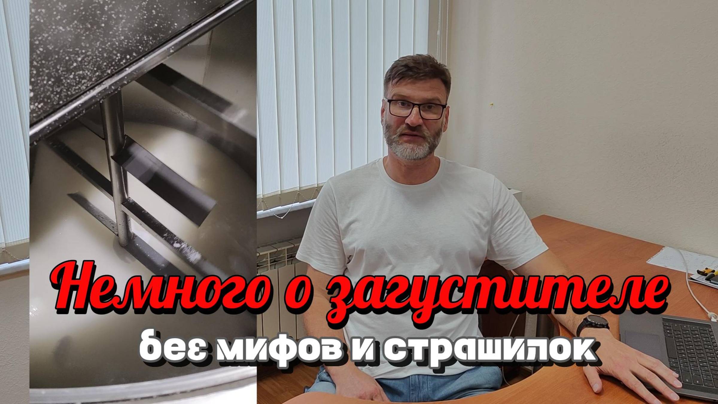 Что такое полимерный загуститель и с чем его "едят". смотреть онлайн